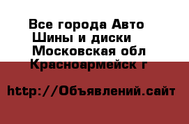 HiFly 315/80R22.5 20PR HH302 - Все города Авто » Шины и диски   . Московская обл.,Красноармейск г.